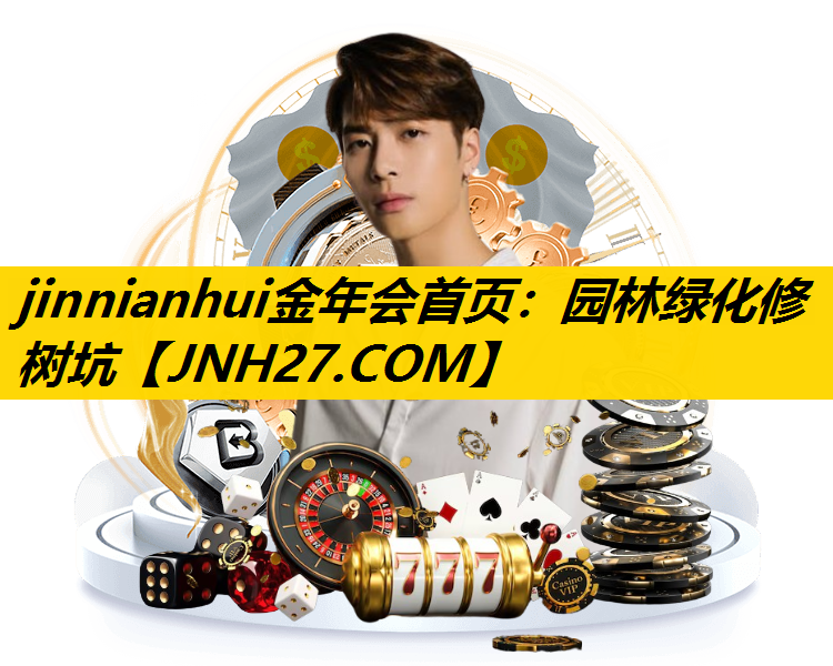 园林绿化修树坑