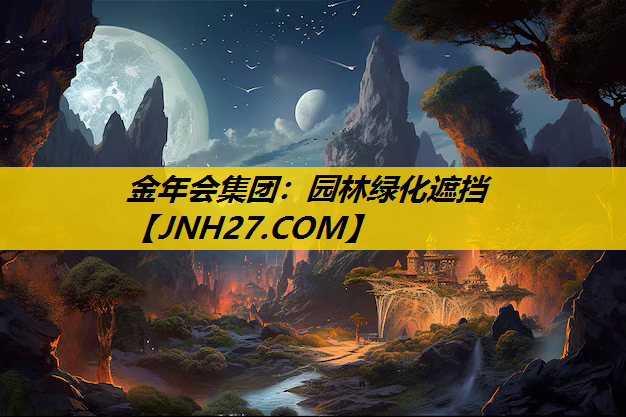 园林绿化遮挡