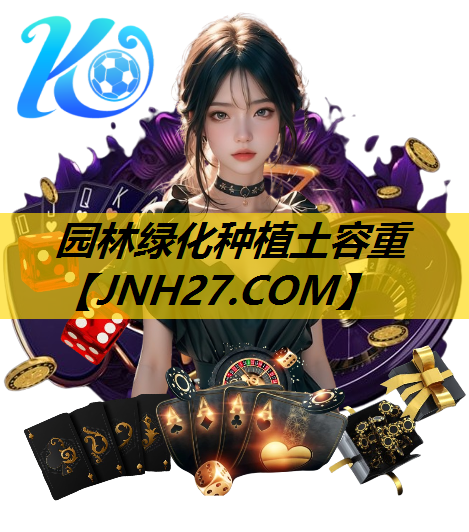 园林绿化种植土容重