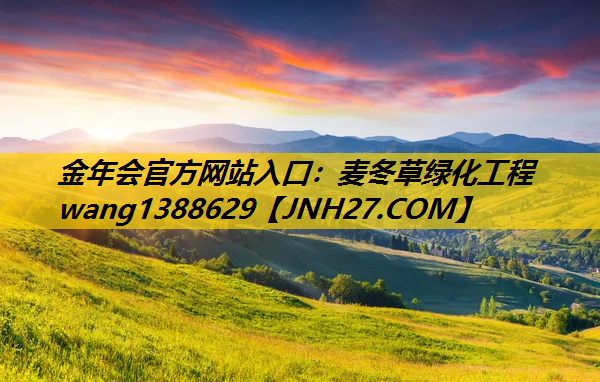 麦冬草绿化工程wang1388629
